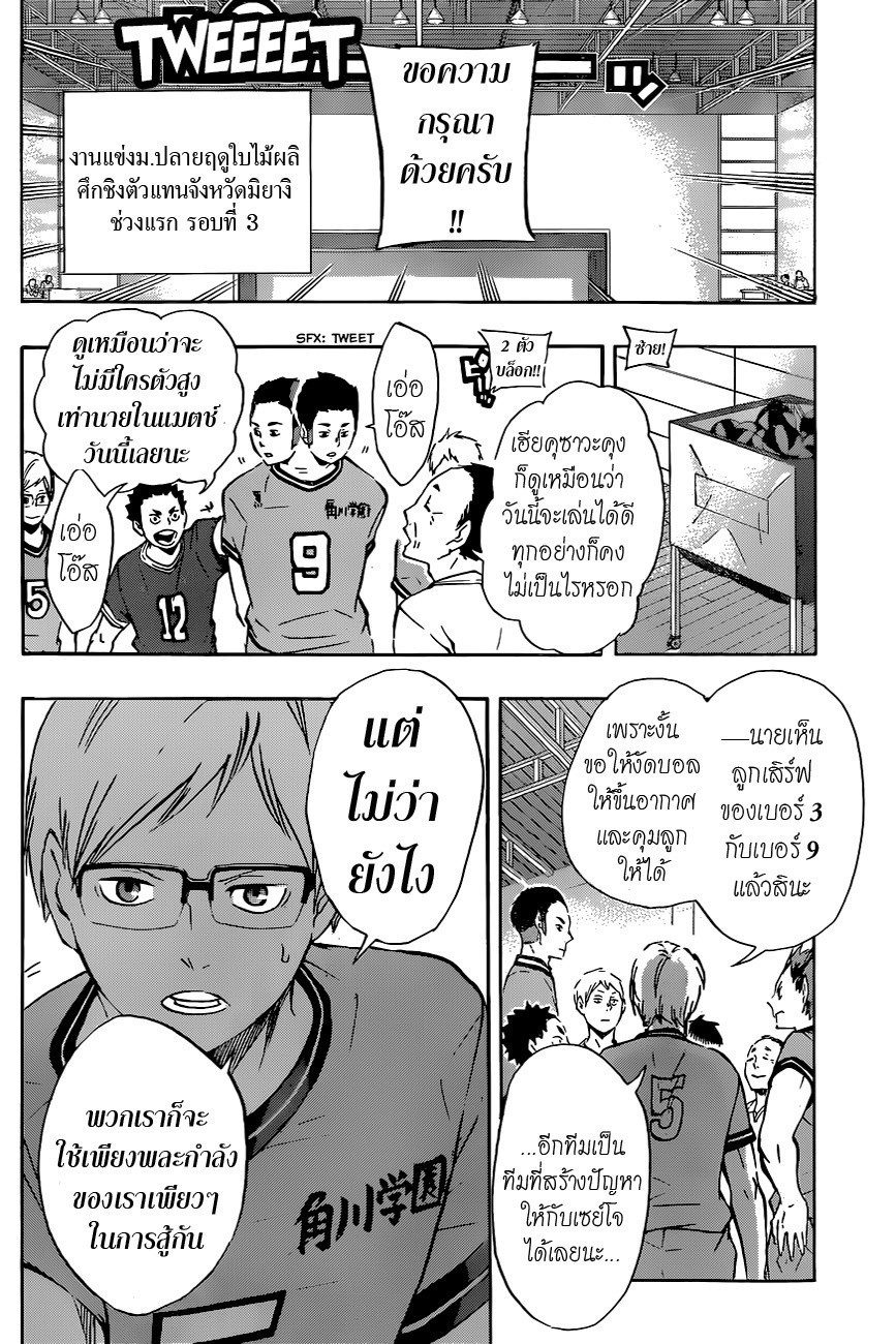 อ่าน Haikyuu!!