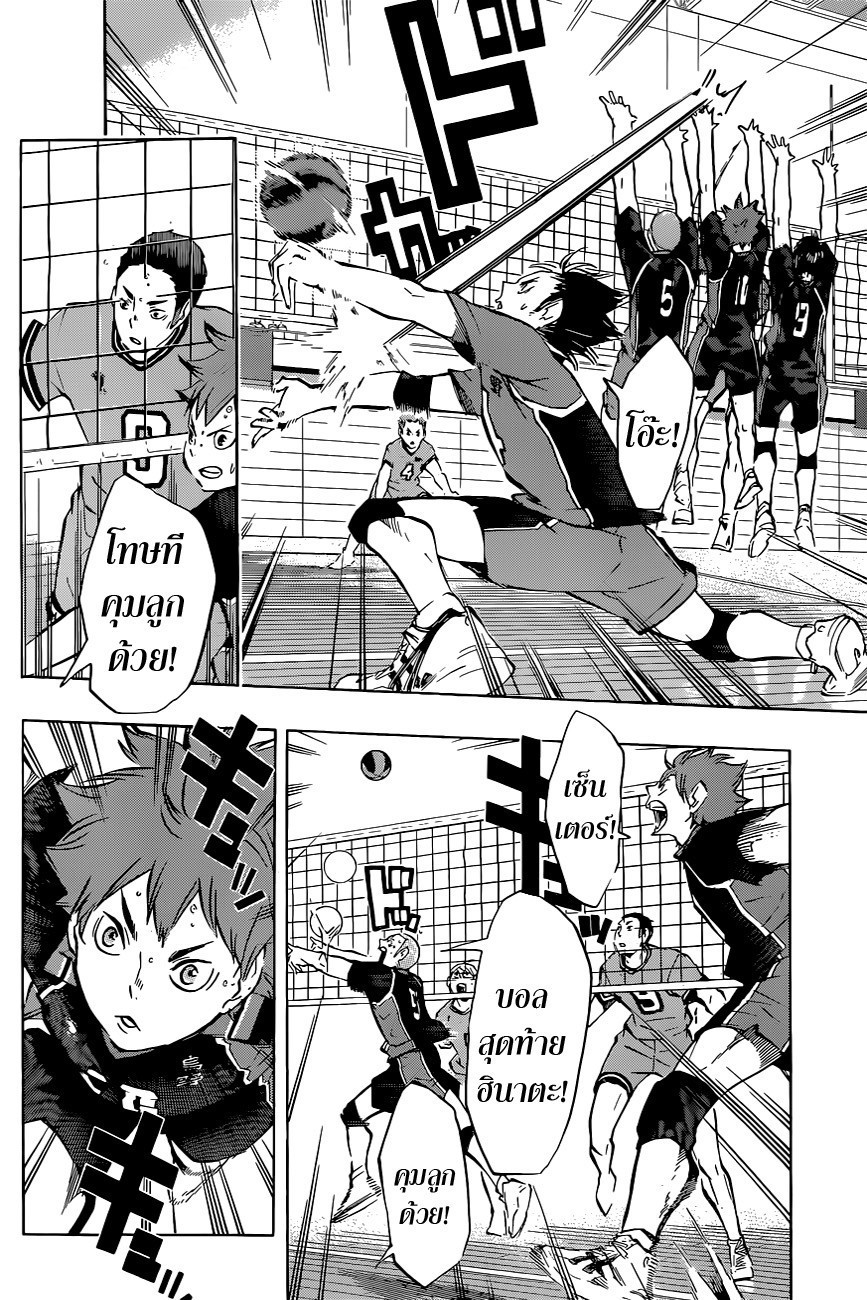 อ่าน Haikyuu!!