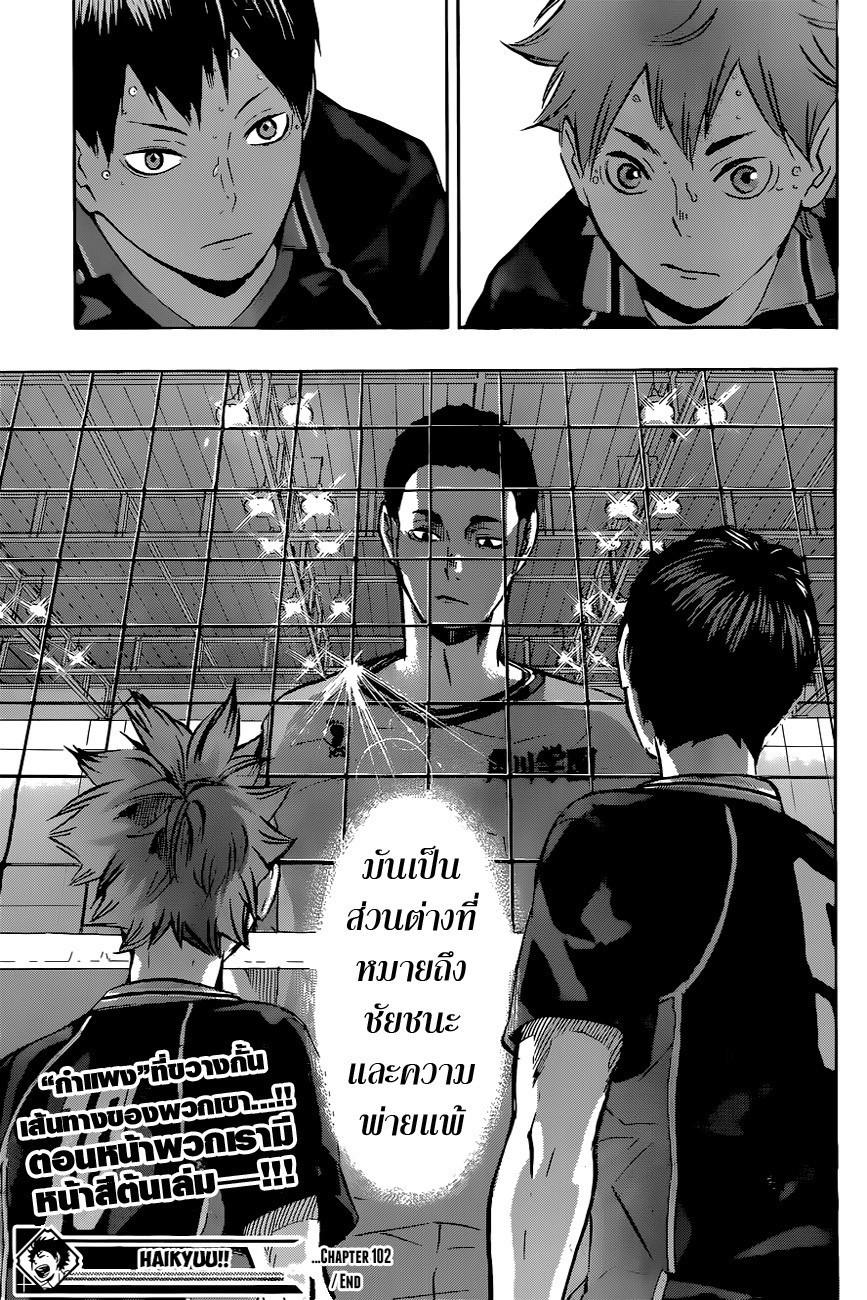 อ่าน Haikyuu!!