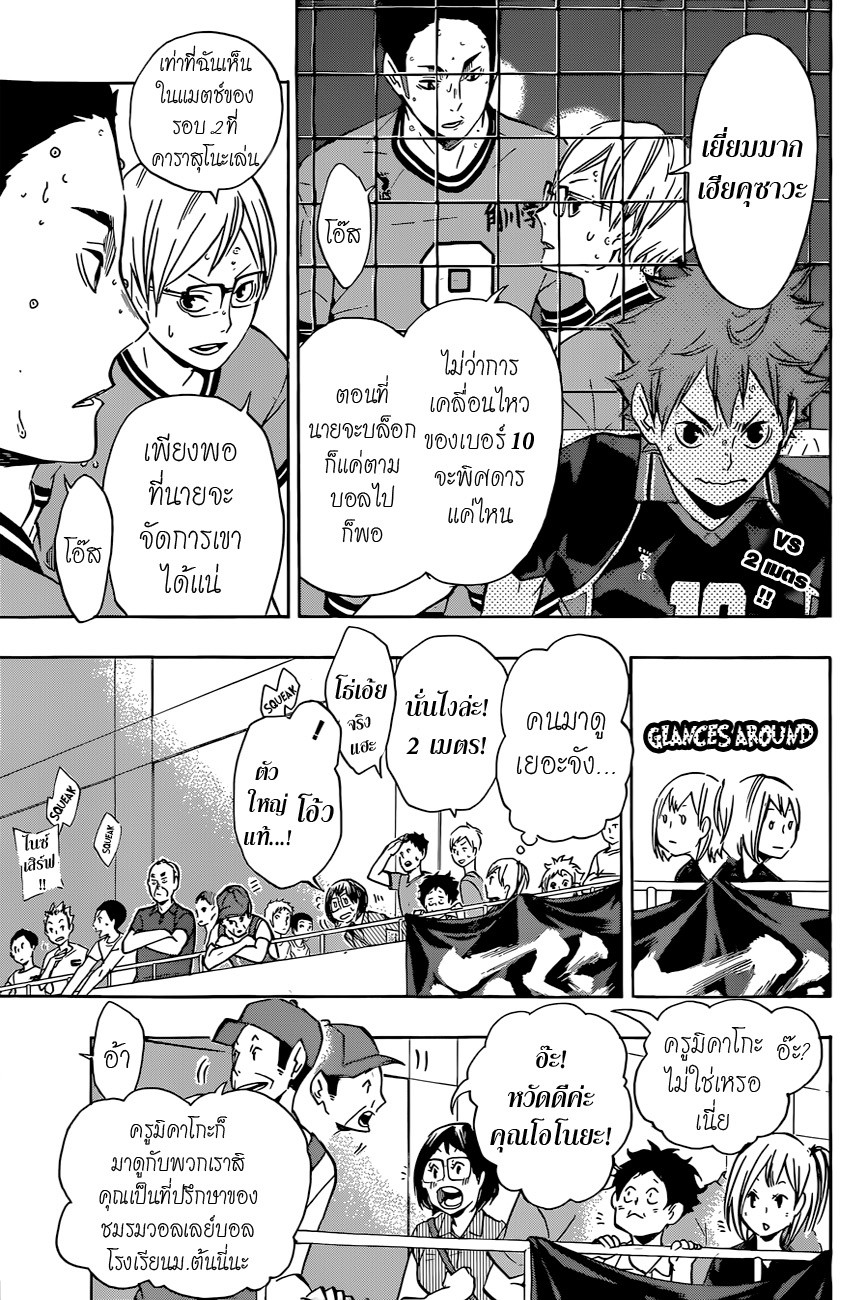 อ่าน Haikyuu!!