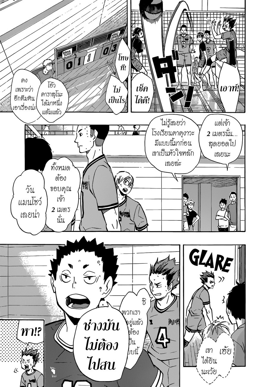 อ่าน Haikyuu!!