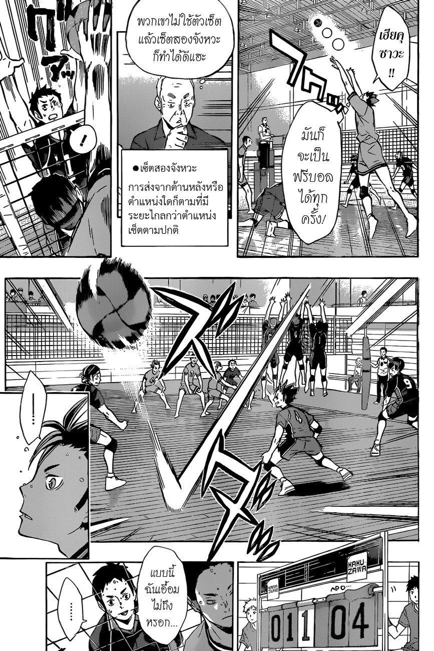 อ่าน Haikyuu!!