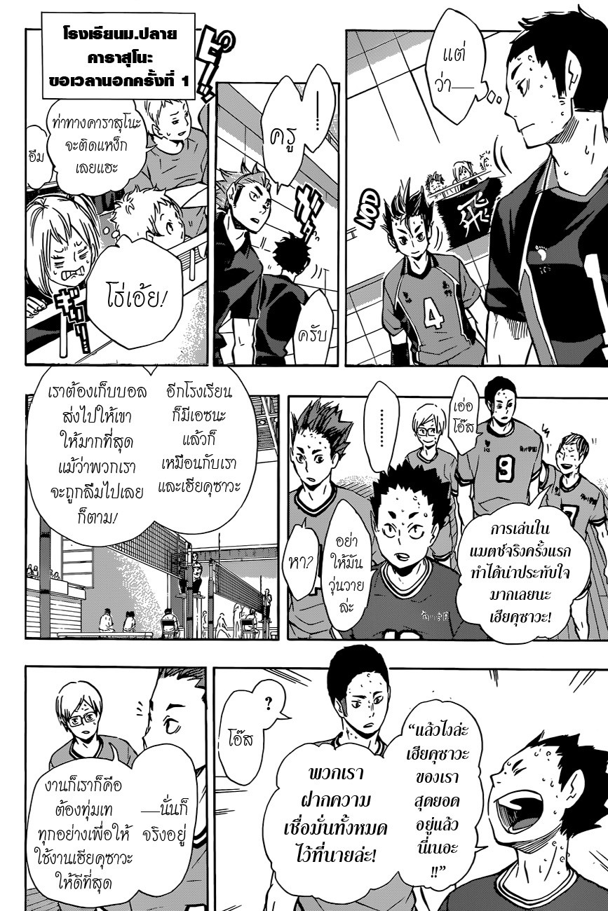 อ่าน Haikyuu!!