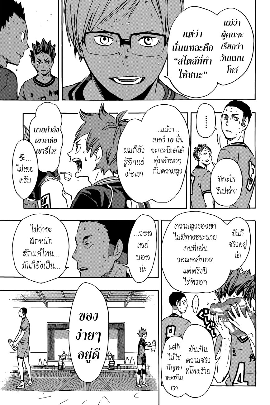 อ่าน Haikyuu!!