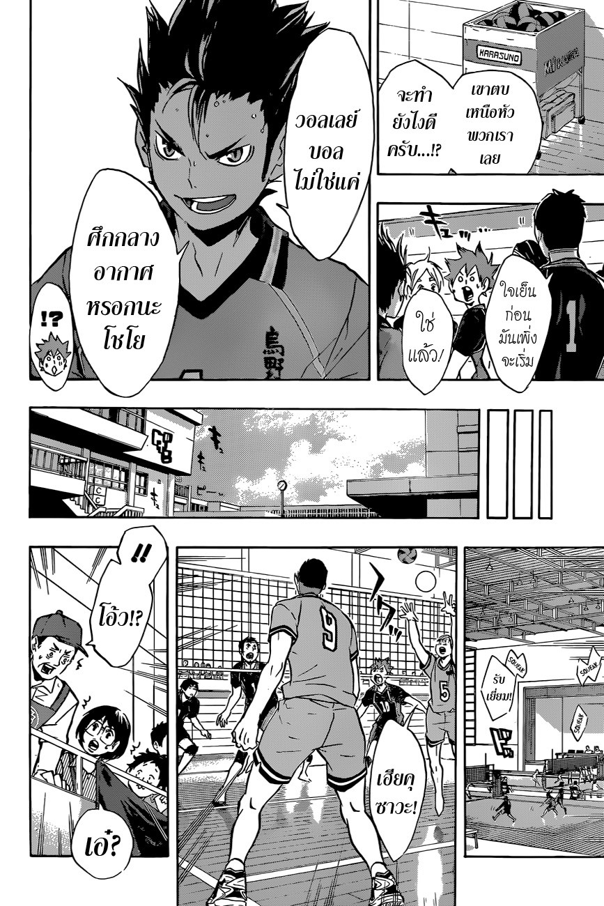 อ่าน Haikyuu!!