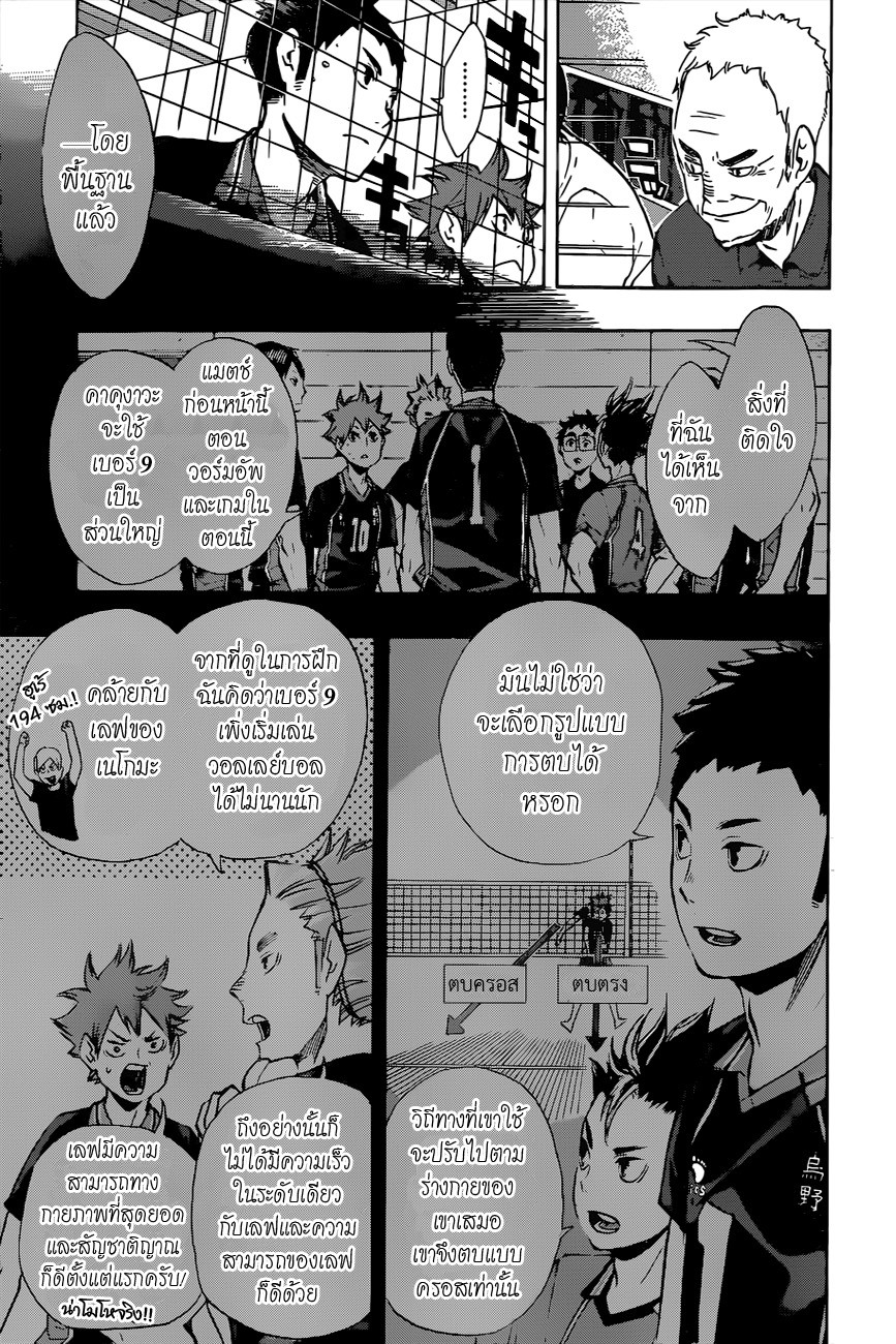 อ่าน Haikyuu!!