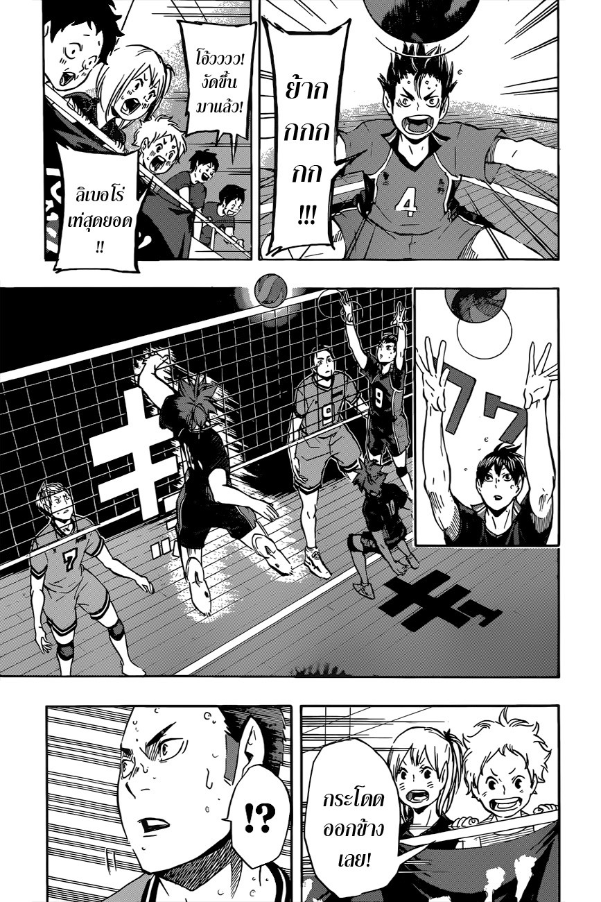 อ่าน Haikyuu!!