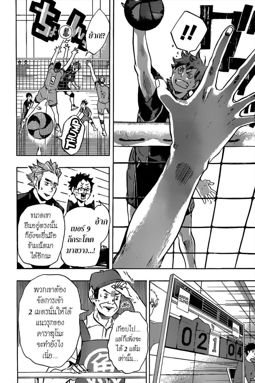 อ่าน Haikyuu!!