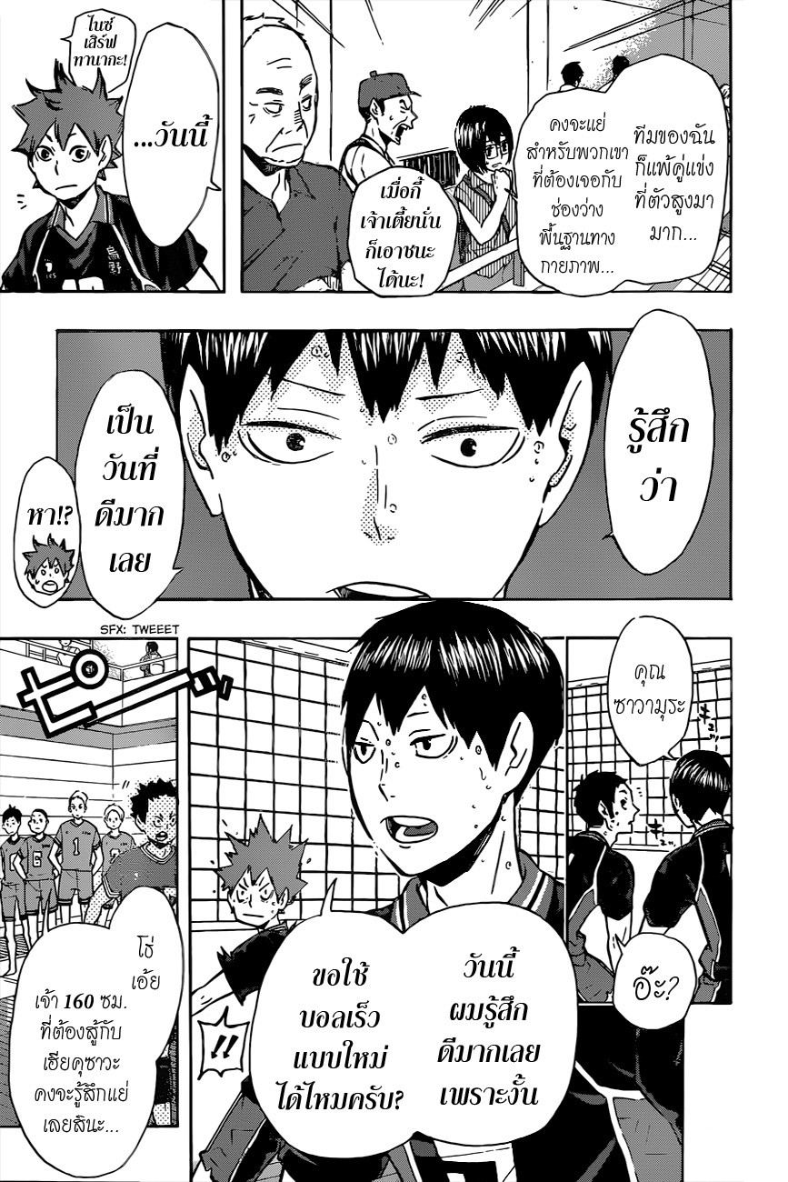 อ่าน Haikyuu!!