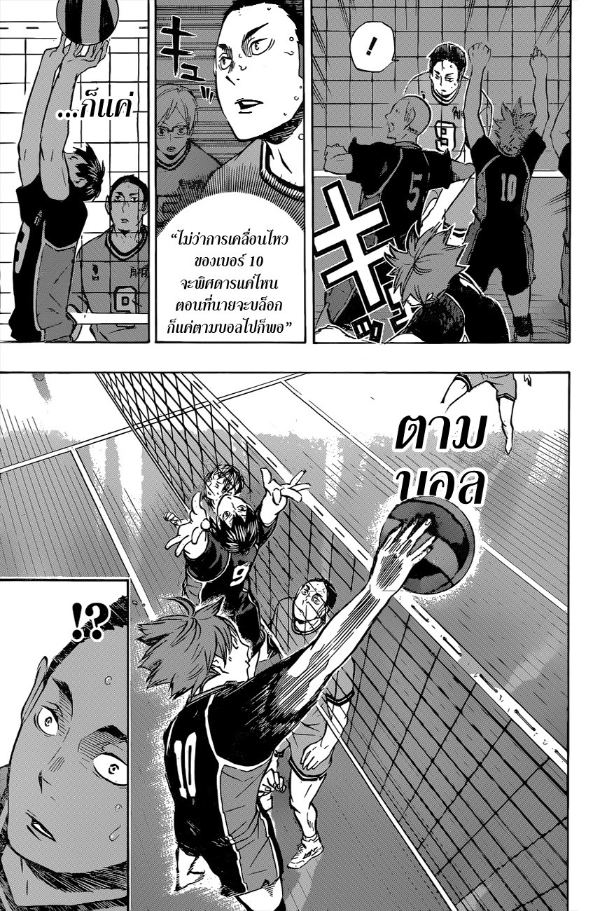 อ่าน Haikyuu!!