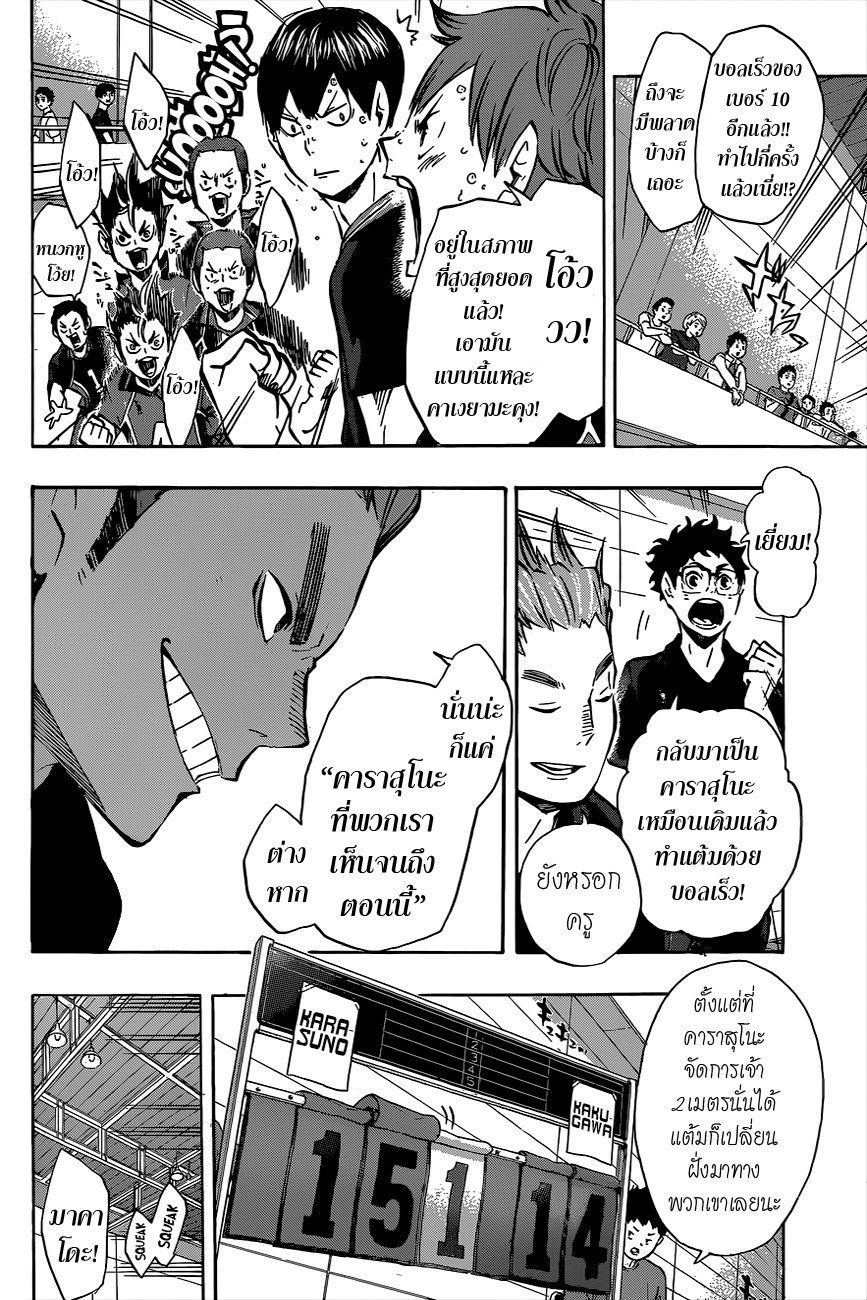 อ่าน Haikyuu!!