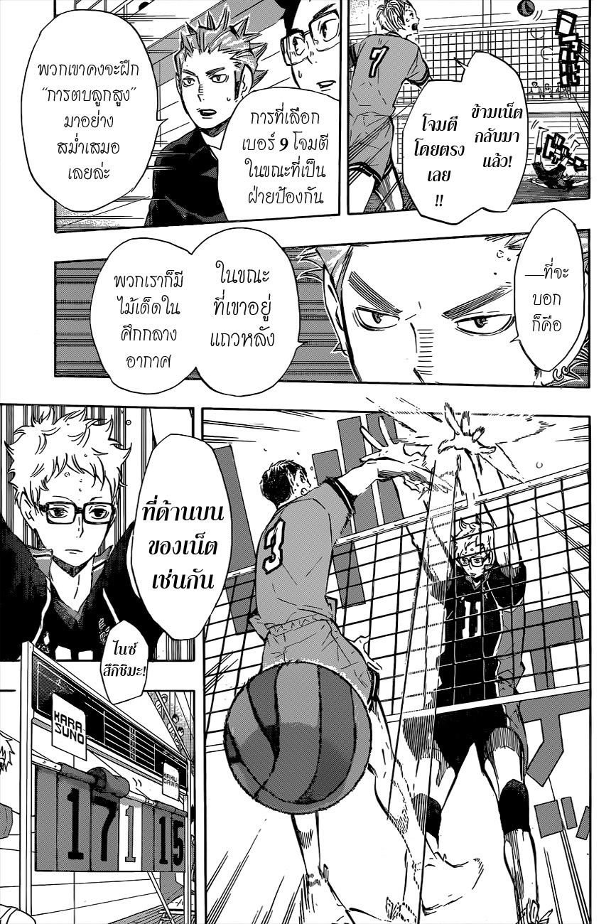 อ่าน Haikyuu!!