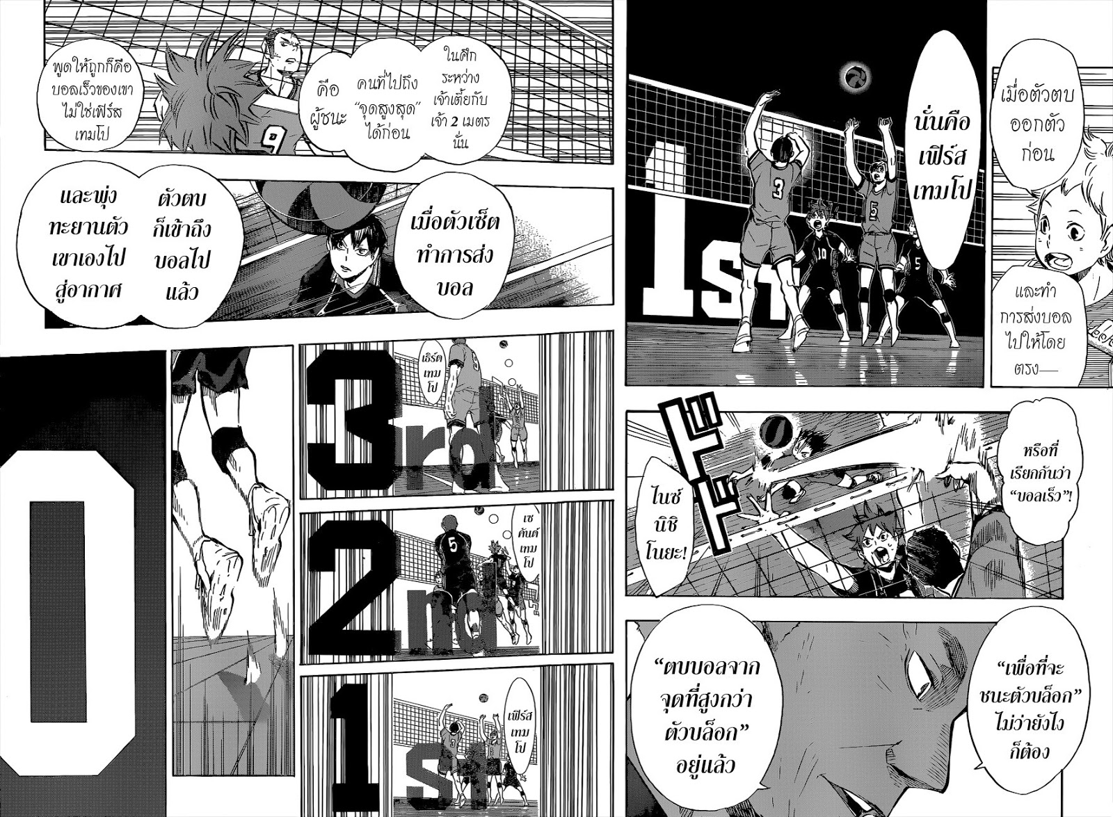 อ่าน Haikyuu!!