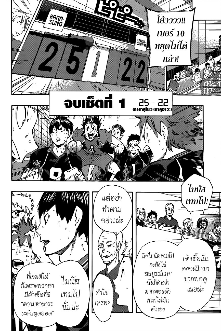 อ่าน Haikyuu!!