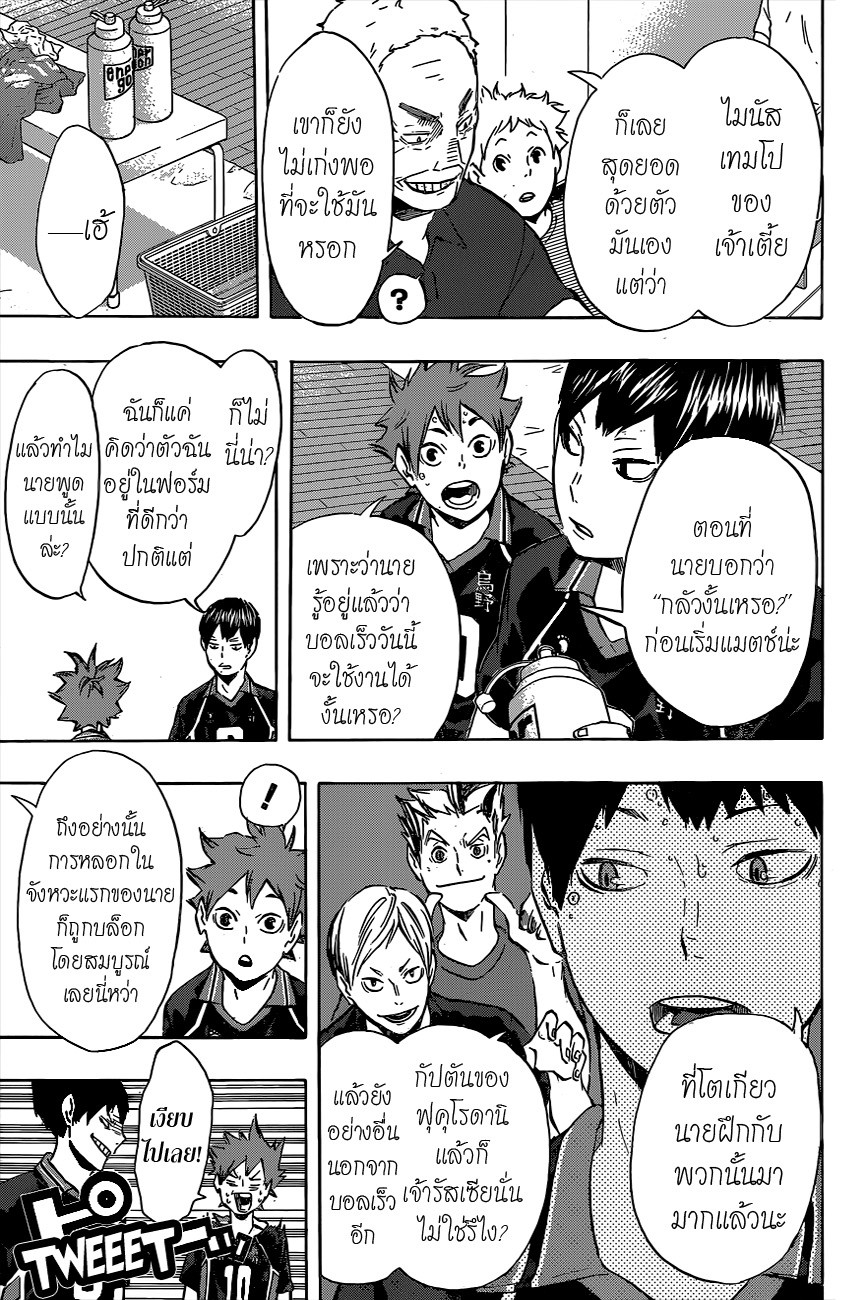 อ่าน Haikyuu!!