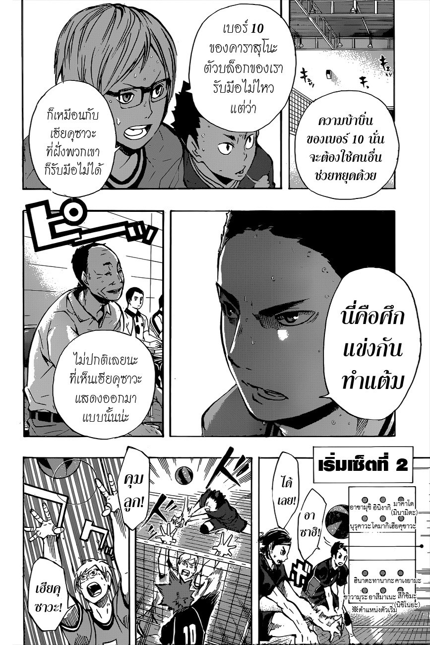 อ่าน Haikyuu!!