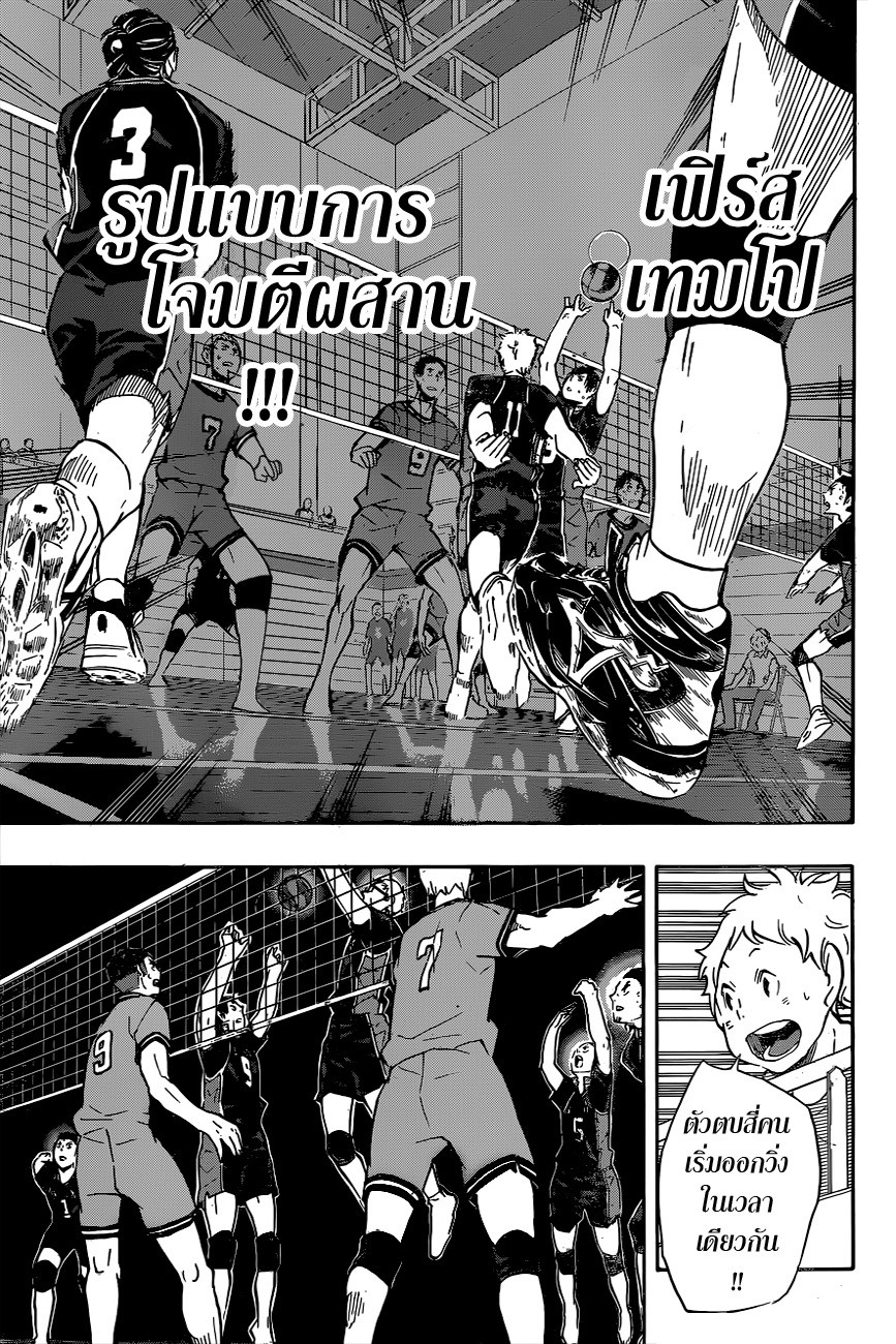 อ่าน Haikyuu!!