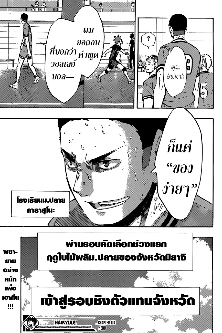 อ่าน Haikyuu!!