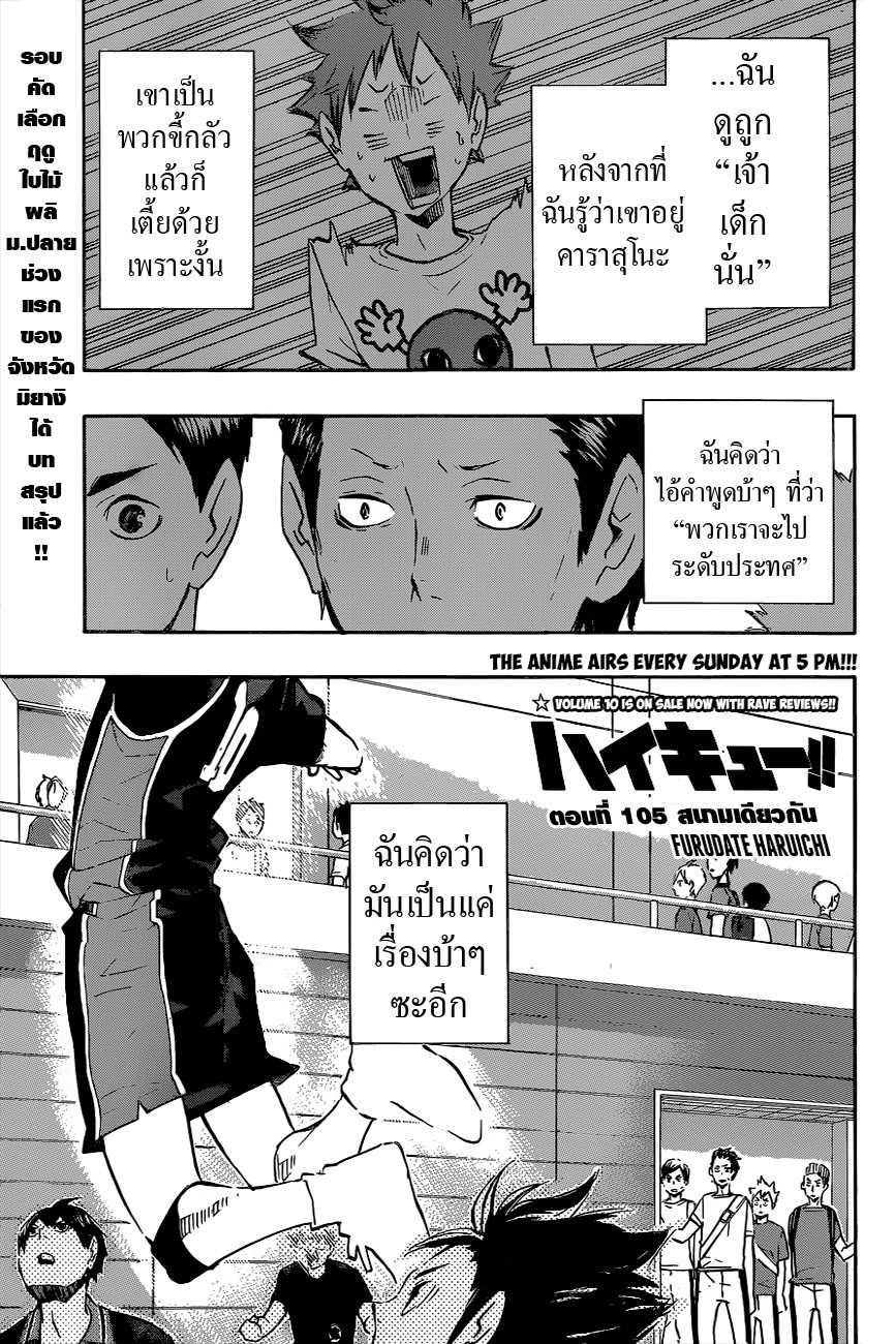 อ่าน Haikyuu!!