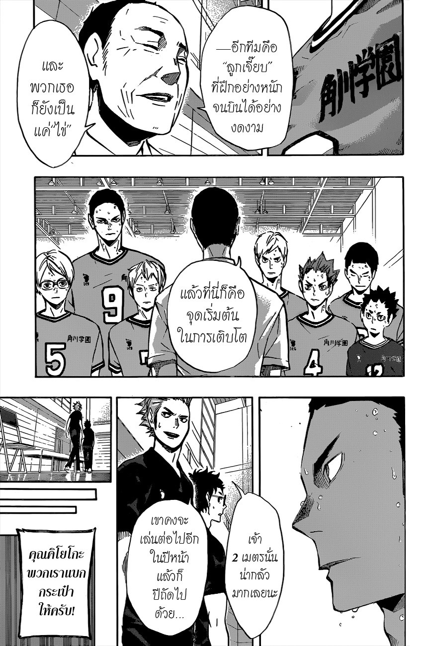 อ่าน Haikyuu!!