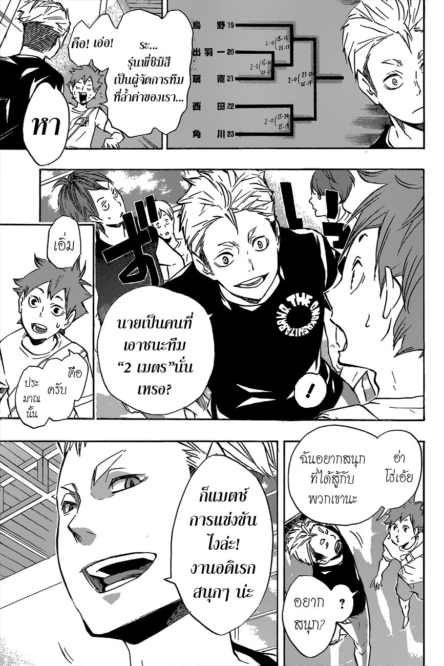 อ่าน Haikyuu!!