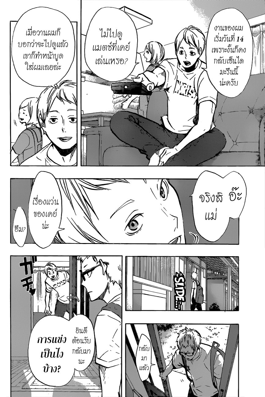 อ่าน Haikyuu!!