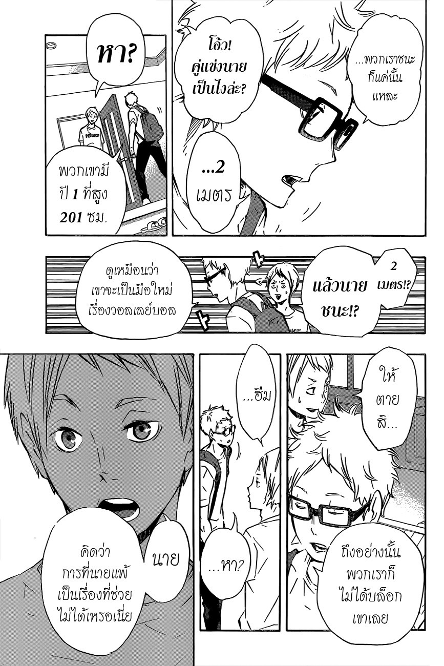 อ่าน Haikyuu!!