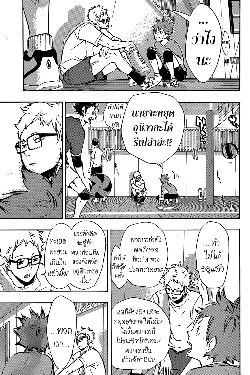 อ่าน Haikyuu!!