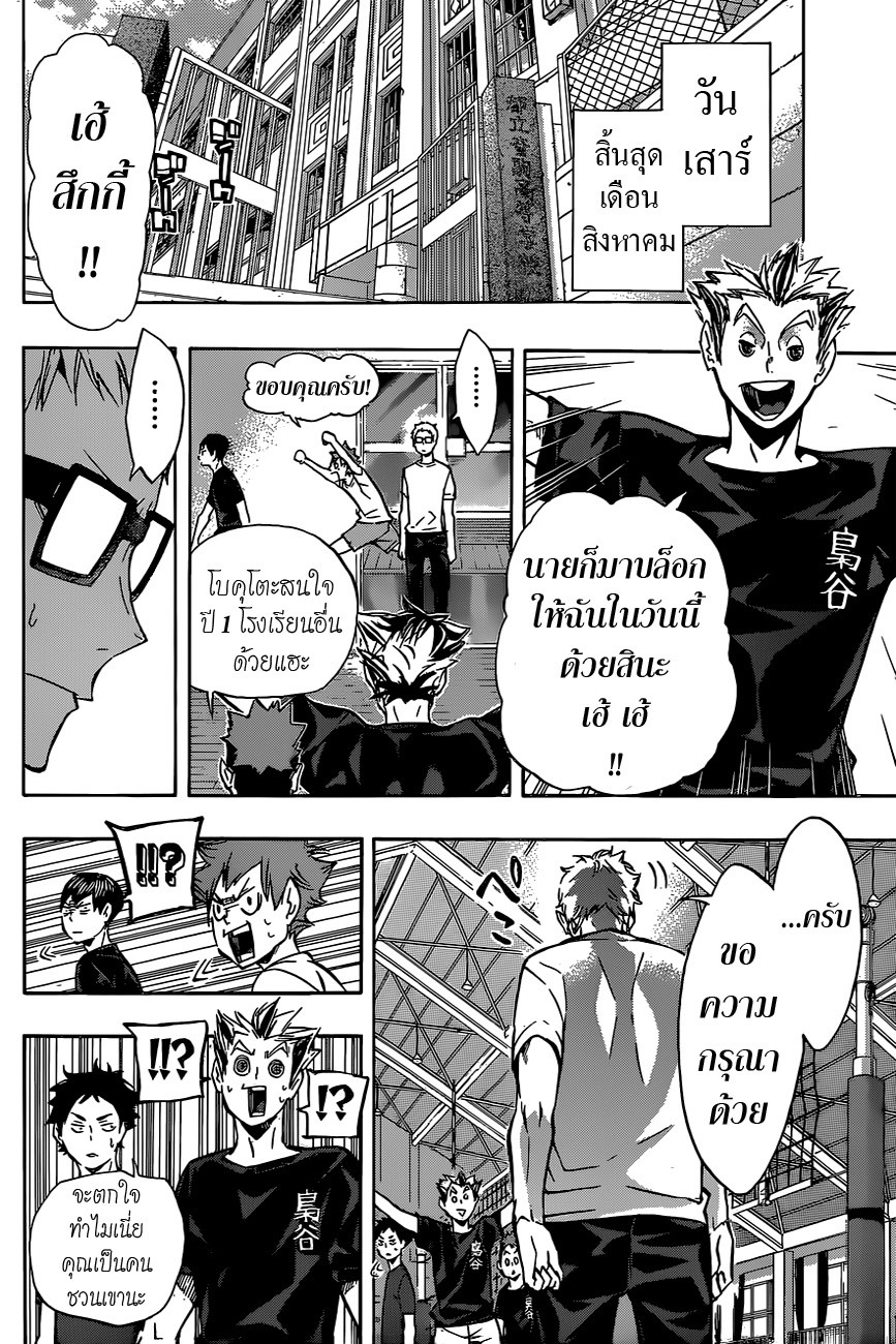 อ่าน Haikyuu!!