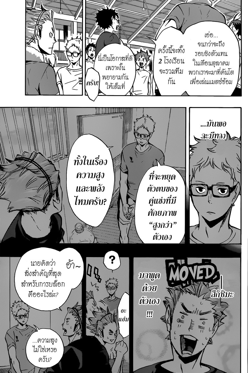 อ่าน Haikyuu!!