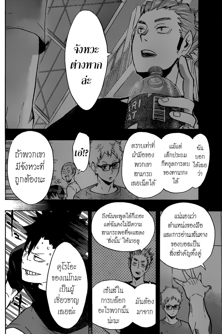 อ่าน Haikyuu!!