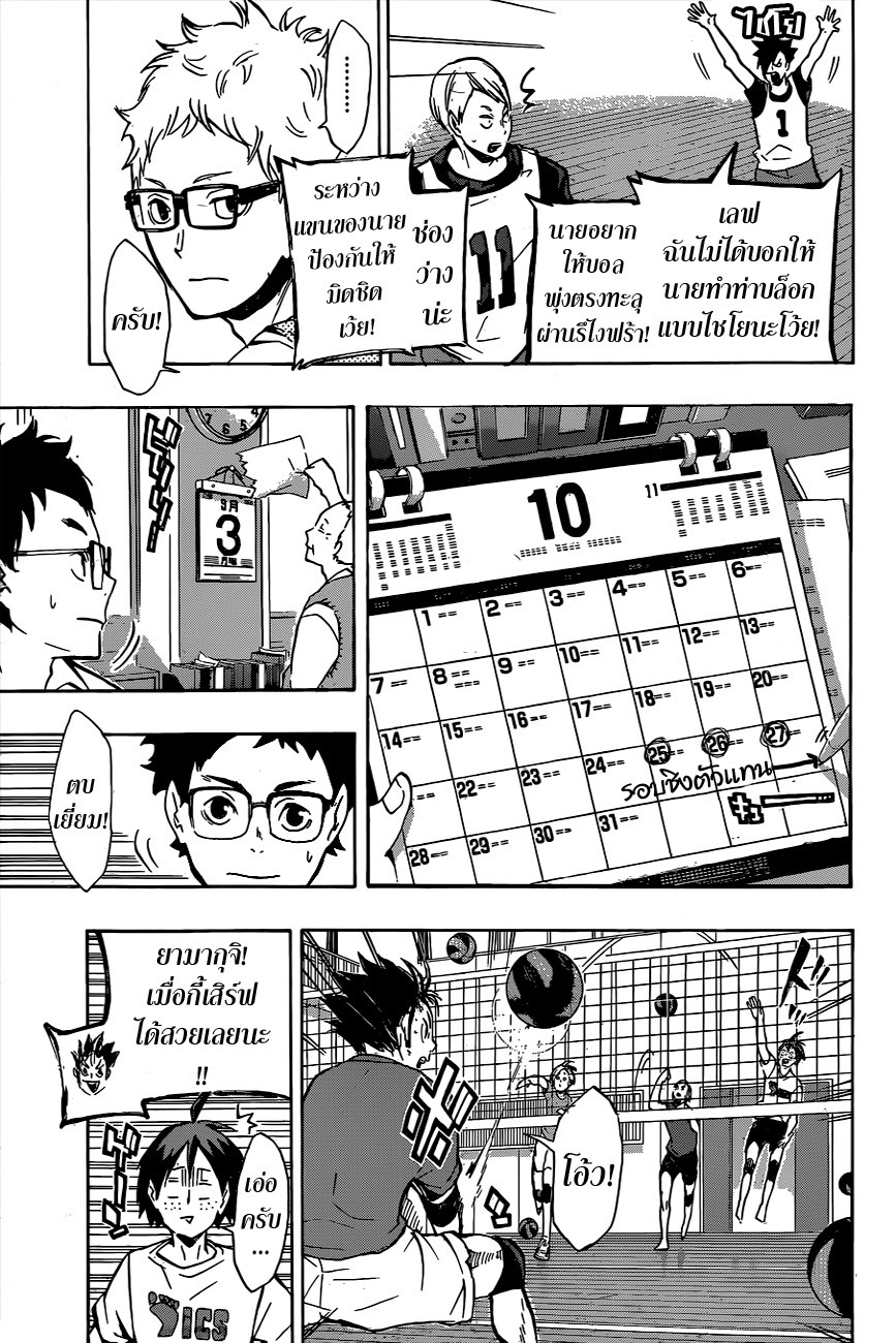 อ่าน Haikyuu!!