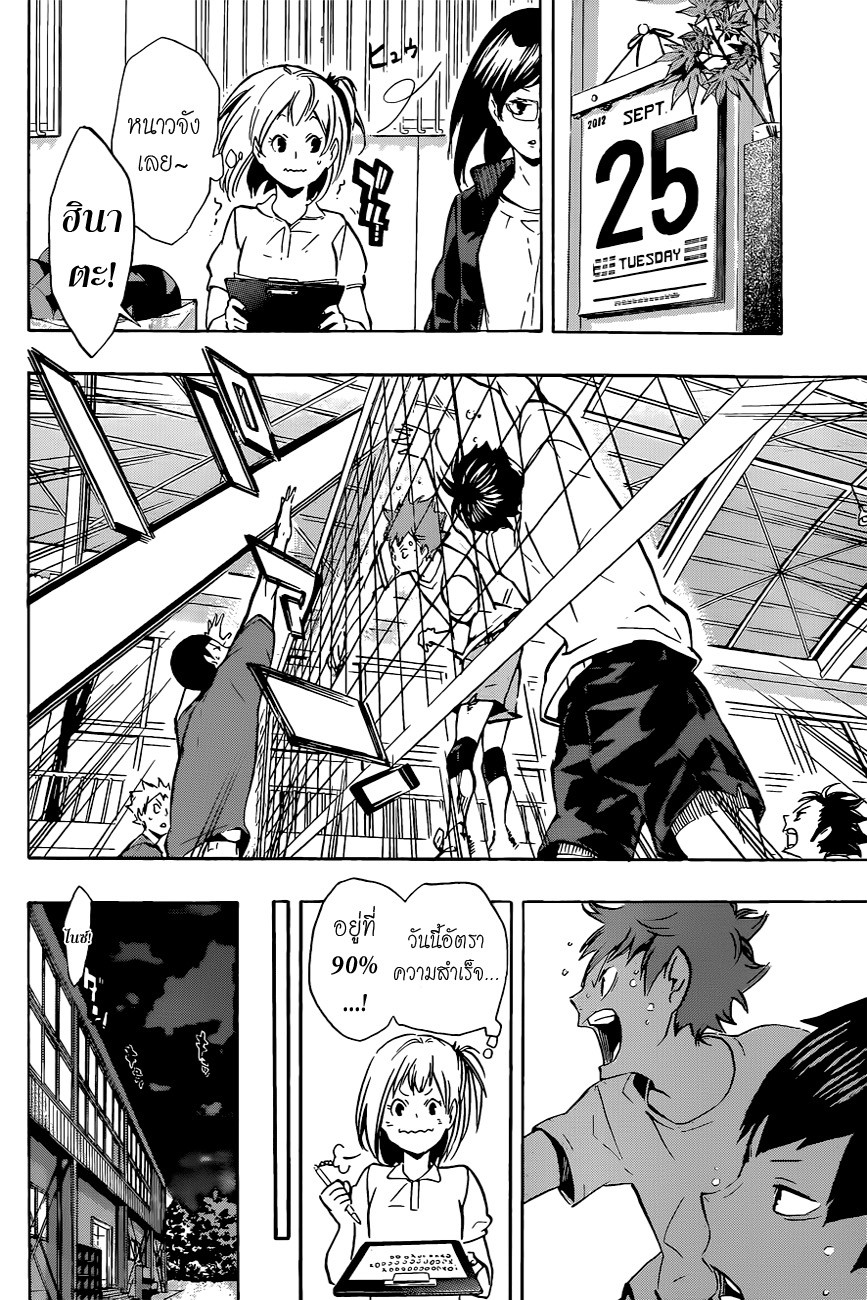 อ่าน Haikyuu!!