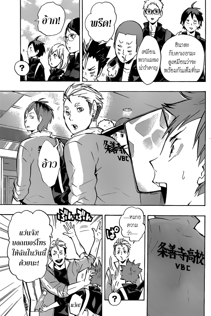 อ่าน Haikyuu!!