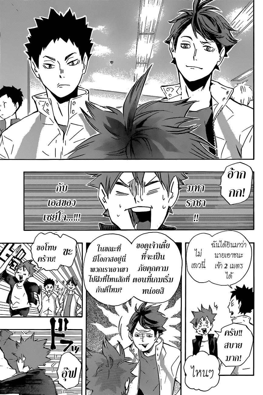 อ่าน Haikyuu!!