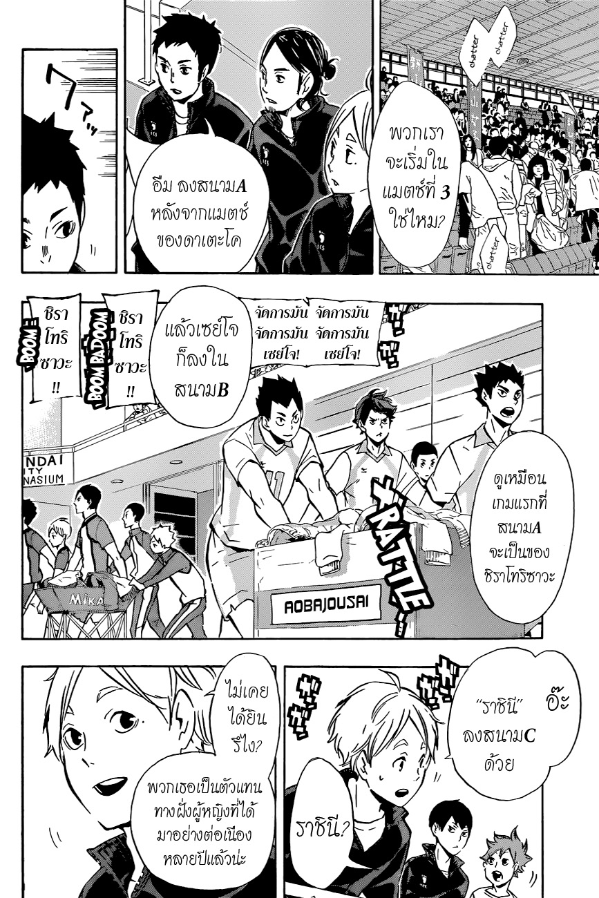 อ่าน Haikyuu!!