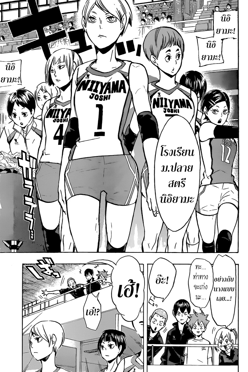 อ่าน Haikyuu!!