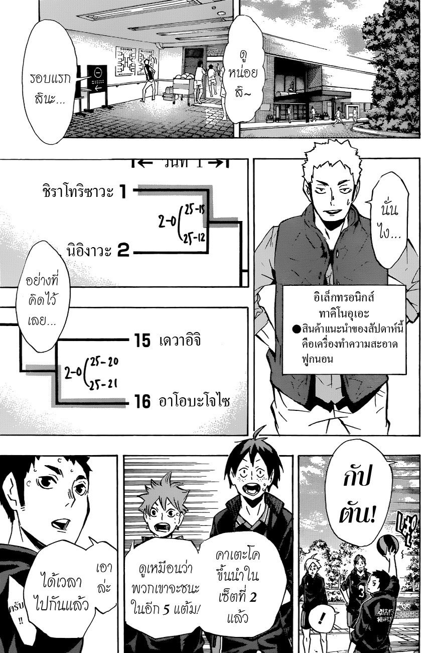 อ่าน Haikyuu!!