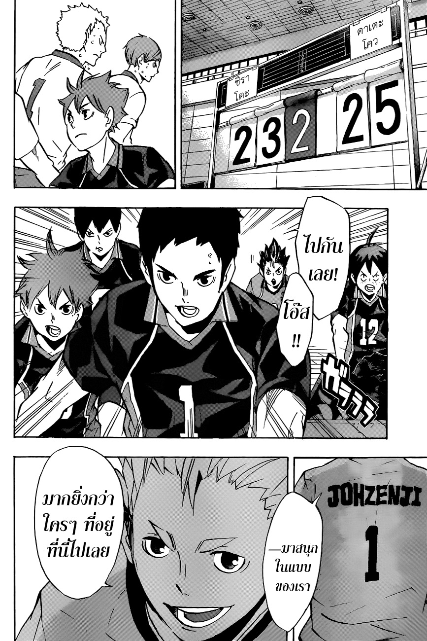 อ่าน Haikyuu!!