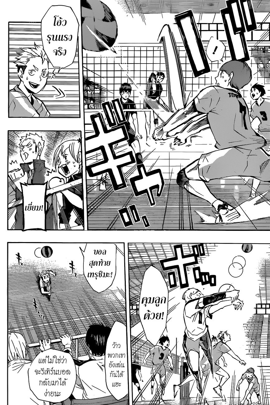 อ่าน Haikyuu!!