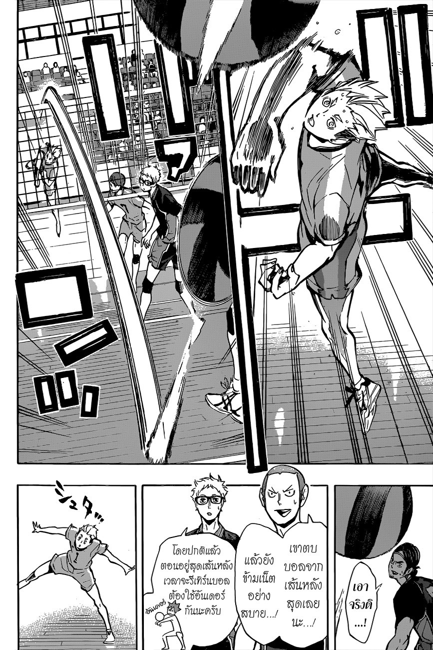 อ่าน Haikyuu!!