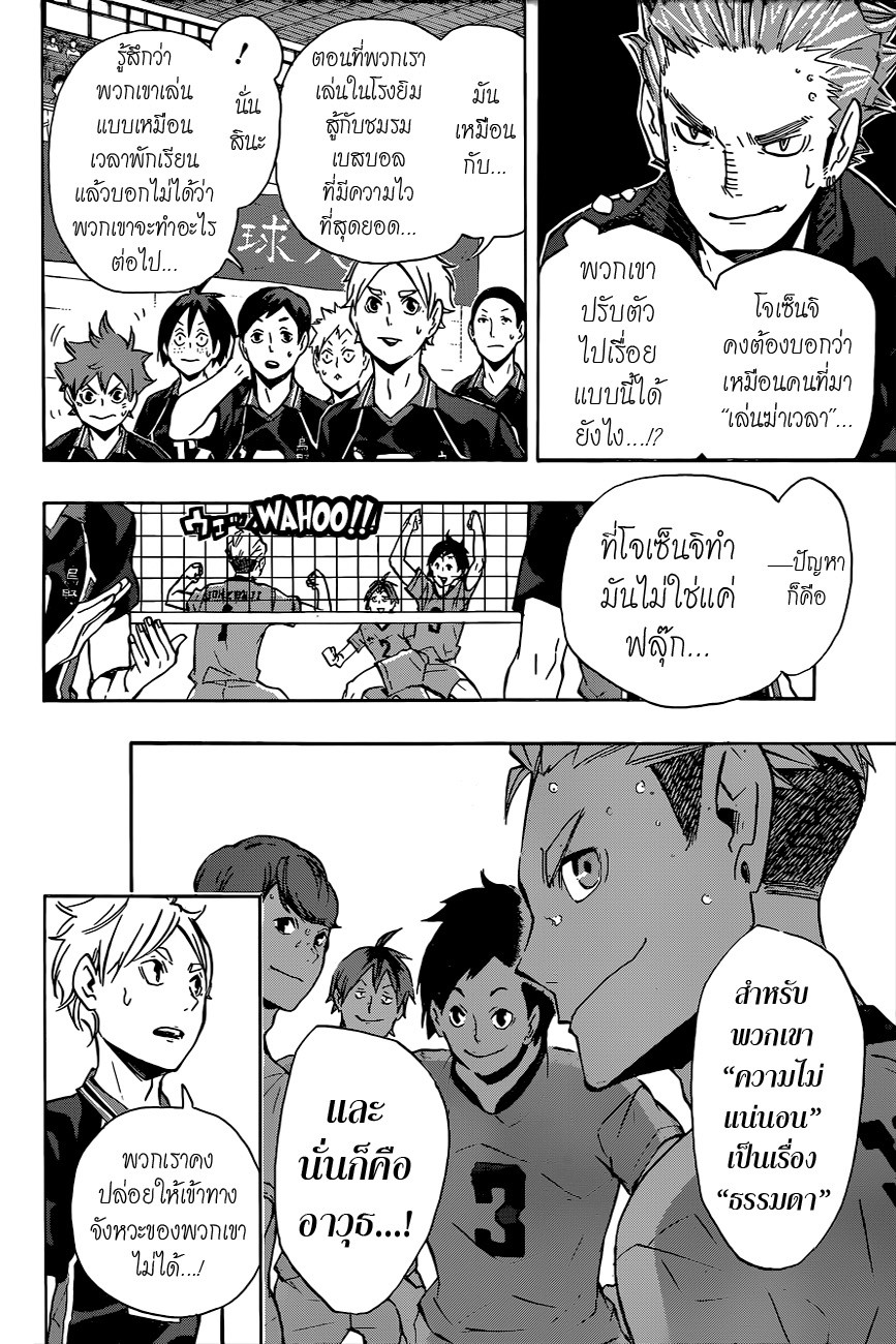 อ่าน Haikyuu!!