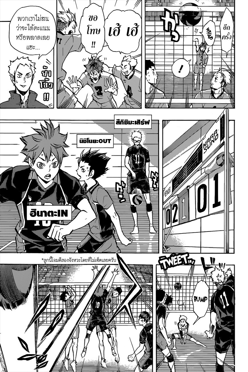 อ่าน Haikyuu!!