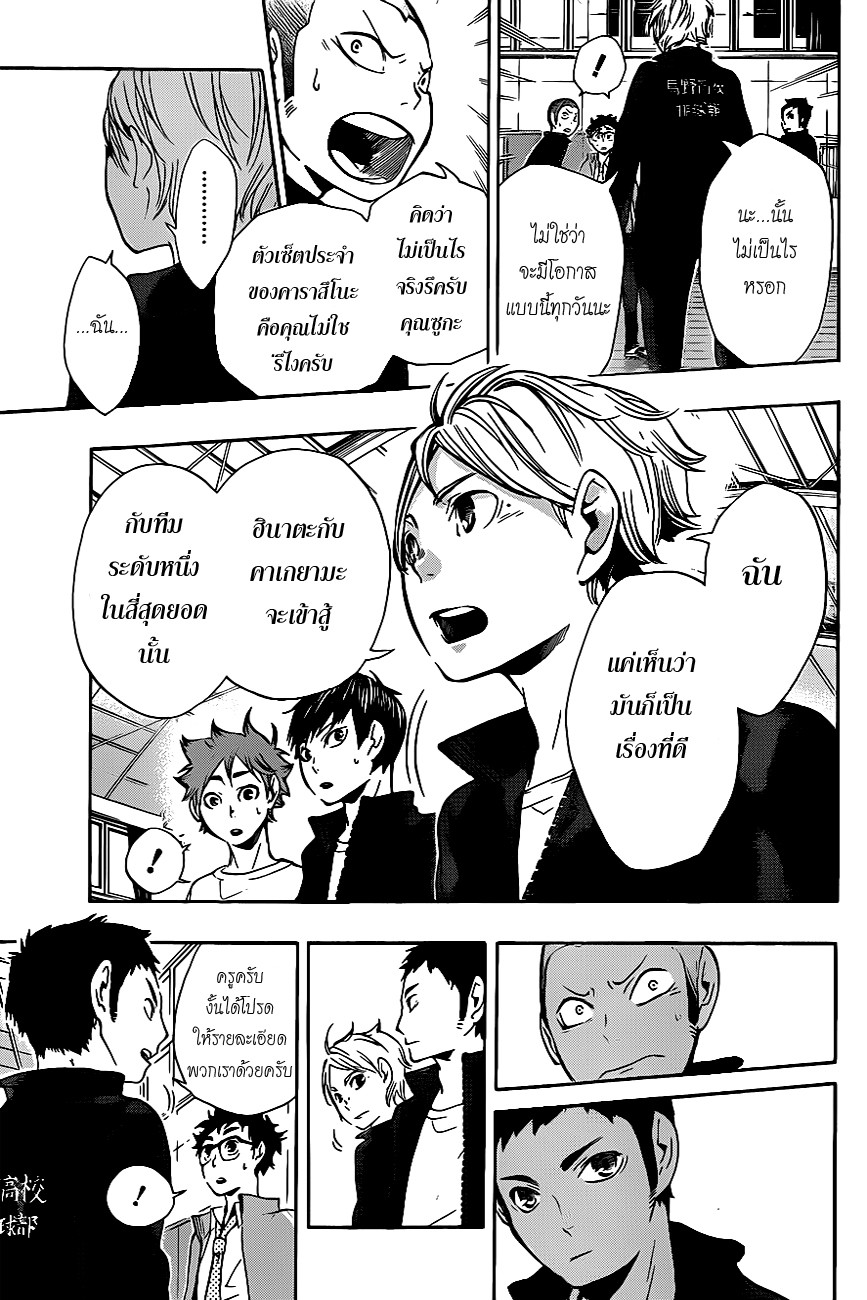 อ่าน Haikyuu!!