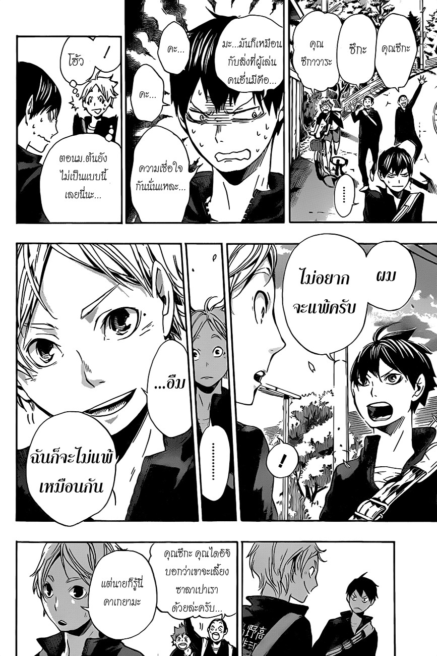 อ่าน Haikyuu!!