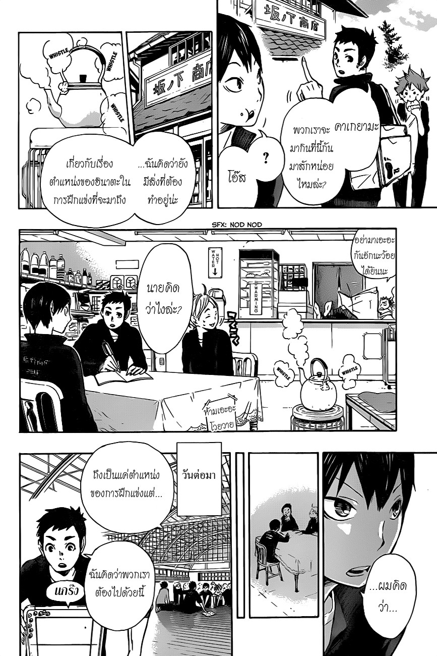 อ่าน Haikyuu!!