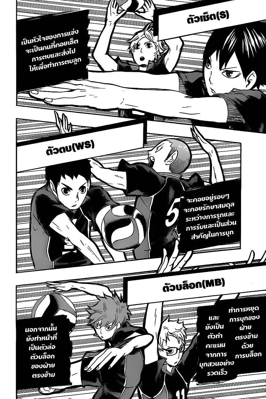 อ่าน Haikyuu!!