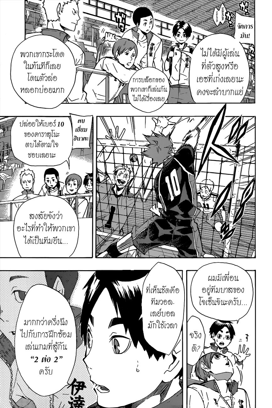 อ่าน Haikyuu!!