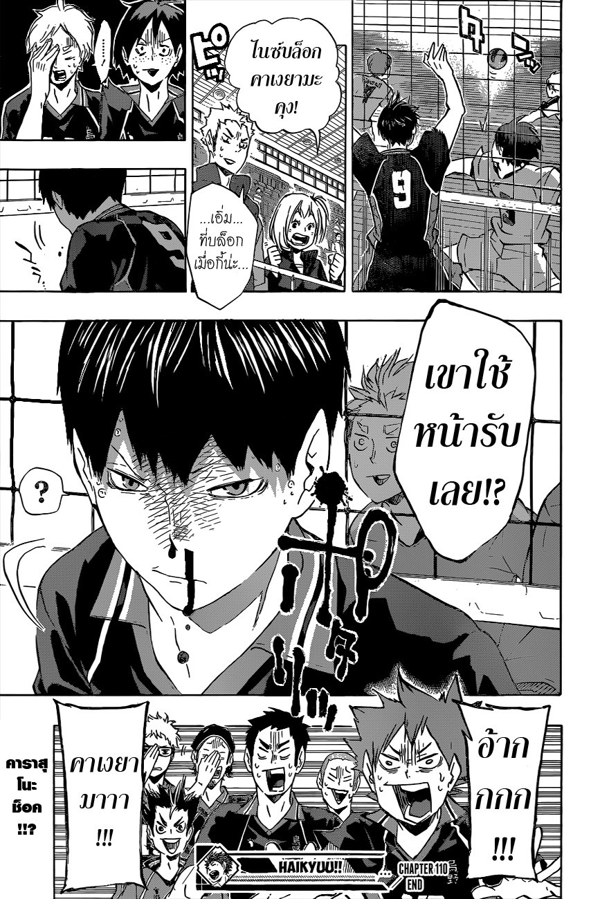 อ่าน Haikyuu!!