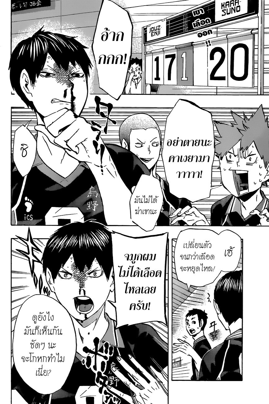 อ่าน Haikyuu!!